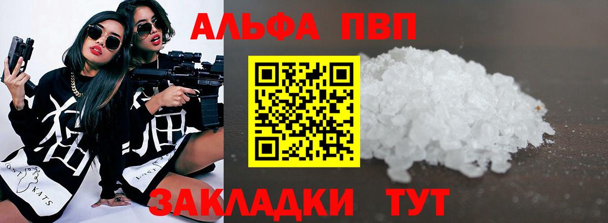 Жигулёвск  A PVP VHQ  что такое наркотик  Alfa_PVP крисы CK  A PVP СК  Вход с VPN 