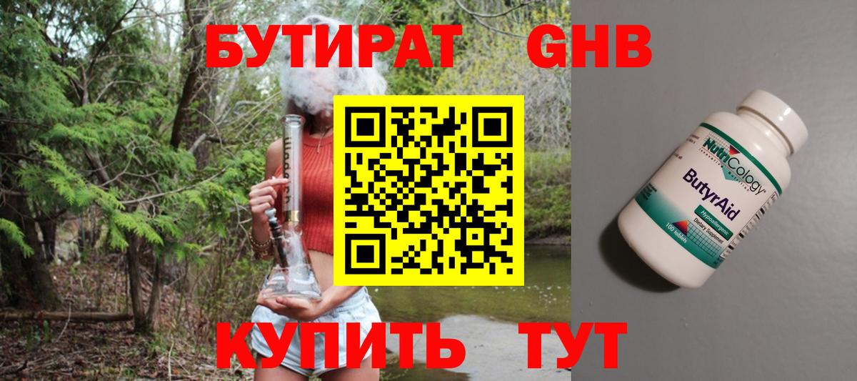 Бутират 1.4BDO Жигулёвск