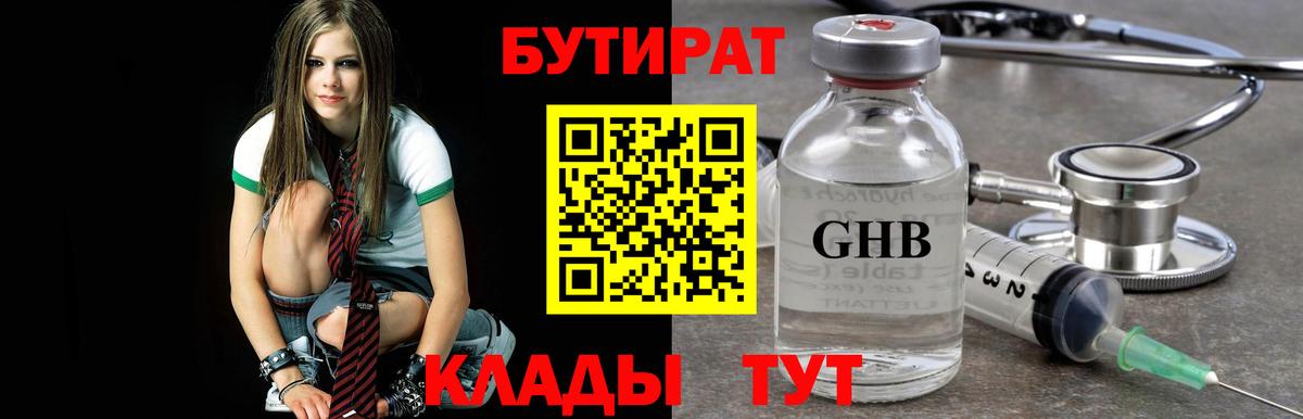 БУТИРАТ  Бутират 1.4BDO  Вход с VPN  Жигулёвск 