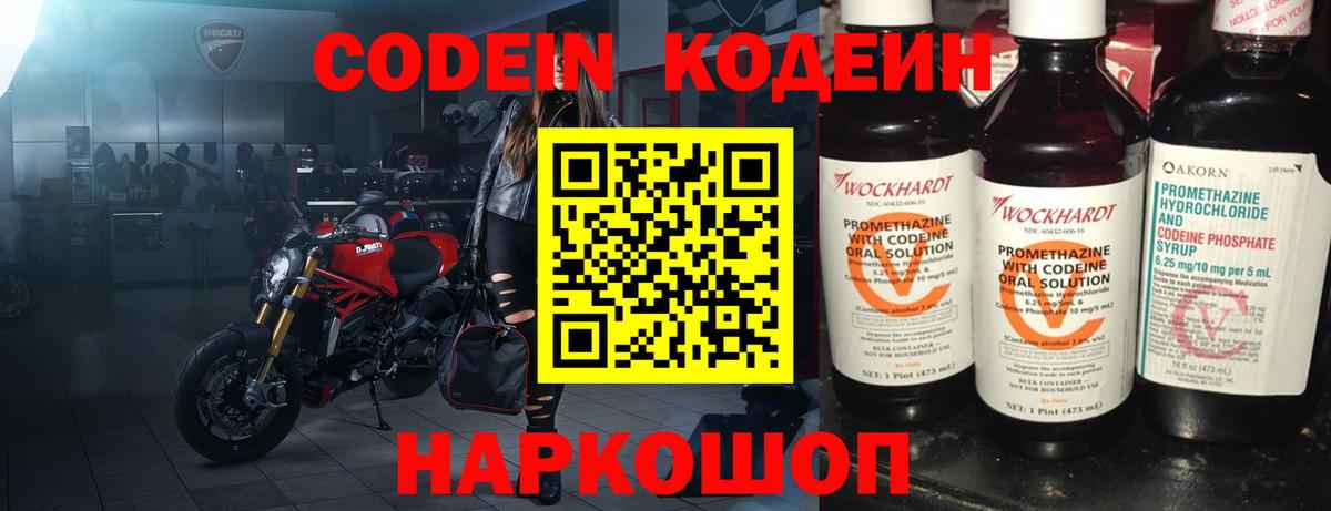 Кодеин напиток Lean (лин)  Кодеиновый сироп Lean напиток Lean (лин)  Жигулёвск  Вход с VPN 