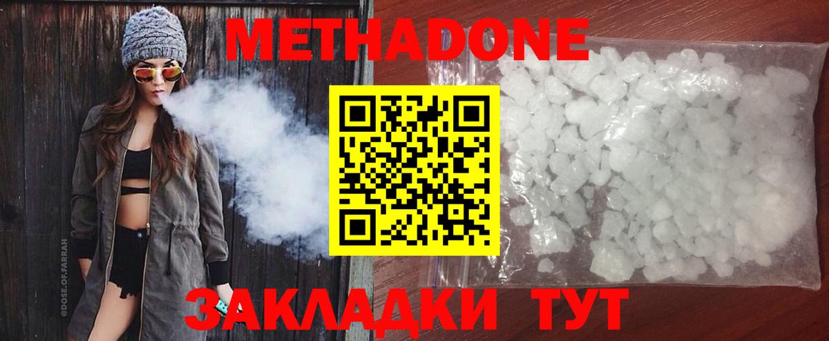 МЕТАДОН кристалл  Вход с VPN  MEGA онион  Метадон белоснежный  Жигулёвск 