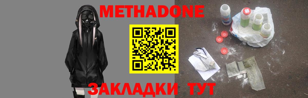 Метадон белоснежный Жигулёвск