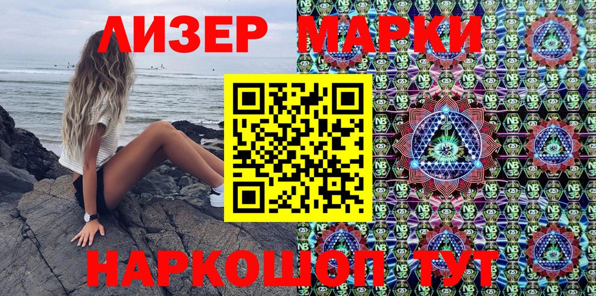 Марки NBOMe 1,5мг Жигулёвск